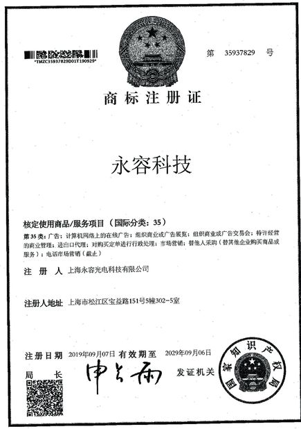 Китай SHANGHAI ROYAL TECHNOLOGY INC. Сертификаты